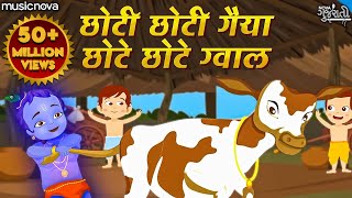 छोटी छोटी गैया छोटे छोटे ग्वाल Choti Choti Gaiya Chote Chote Gwal with Lyrics  Krishna Bhajan [upl. by Nosilla]