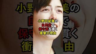 小野田紀美の自民党で保守派を貫く衝撃の理由 [upl. by Zaslow]