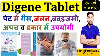 Digene Tablet की सम्पूर्ण जानकारी  पेट में गैस जलन बदहजमी अपच व डकार में उपयोगी digene 💊💉👌🩸🩺🙌✌🔥 [upl. by Dorehs]