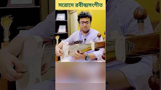 Dinguli Mor  Rabindrasangeet shorts rabindrasangeet bengalisong shortsfeed [upl. by Yorgos]