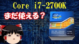 Sandy Bridge 2700KでPCを組む！（ゆっくり解説） [upl. by Alarise846]