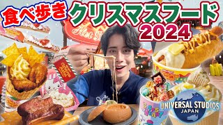 【正直レビュー】食べ歩きクリスマスフード2024大紹介！！全9品で1番食べるべきなのは [upl. by Marc]