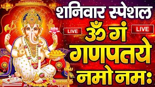 LIVE गणेश मंत्र  Ganesh Mantra ॐ गं गणपतये नमो नमः Om Gan Ganpataye Namo Namah [upl. by Hahnke939]