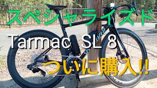 Tarmac SL8 購入 初心者ファーストインプレッション【ロードバイク ターマック sl8 スペシャライズド サイクリング ミニベロ クロスバイク アレースプリント】 [upl. by Publus110]