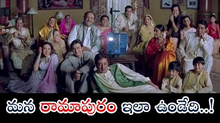 అందరం కలిసి రామాపురం వెళదాం  Hum Saath Saath Hain Telugu HD  Premanuragam  ప్రేమానురాగం [upl. by Billie]