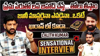 ప్రేమపేరుతో లవ్ జీహాద్ చేస్తేHindu Janashakthi President LalithKumar exclusive interview JaniMaster [upl. by Fiedling767]