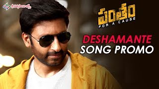 Deshamante Video Song Promo  Pantham Movie Songs  Gopichand  Mehreen  Sri Sathya Sai Arts [upl. by Bevin126]