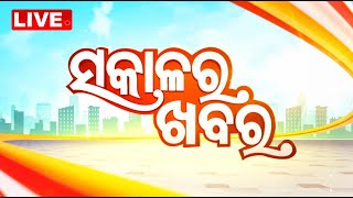 Live  ସକାଳର ଖବର  7AM Bulletin  1st September 2024  OTV [upl. by Nee522]