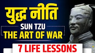 The ART OF WAR by SUN TZU Audiobook  Book Summary in Hindi [upl. by Amelita24]