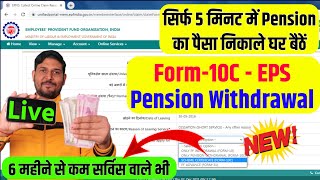 Pension withdrawal process online  Pension withdrawal process online 2024  Pension form 10c apply [upl. by Rozanna]