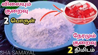 இரண்டே பொருள் இரண்டே நிமிடம்  Homemade gelatin powder recipe  Jelly gelatin powder recipe in tamil [upl. by Inihor]