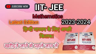 IIT JEE maths Book Errorless 📙 Hindi medium Students के लिए iitmotivation jee ke लिए best book [upl. by Euhsoj]