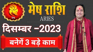 Mesh Rashi December 2023 ll मेष राशि दिसम्बर 2023 ll Aries December 2023 [upl. by Melamie]