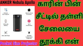 Anker Nebula Apollo Pocket Size Projector FWVGA DLP HDMI  USB  Bluetooth  WiFi Details Tamil [upl. by Selfridge860]