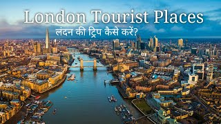 London Tourist Places  London Tour Budget amp London Tour Plan  London Tour Guide  London Vlog [upl. by Marpet]