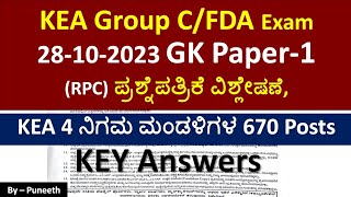 KEA 670 Posts Group CFDA Exam 28102023 Paper1 GK ಪ್ರಶ್ನೆಪತ್ರಿಕೆ ವಿಶ್ಲೇಷಣೆ  Key Answer [upl. by Eeliak]