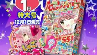 HD対応なかよし 2009年1月号特大号＆しゅごキャラ！コミックス TVCM [upl. by Enatan]