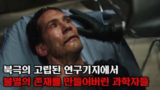 거대 제약회사가 인간을 불멸의 존재로 만드는 신종 바이러스를 개발하면 벌어지는 일ㅣ헬릭스 시즌 1 결말까지 몰아보기 [upl. by Linell]