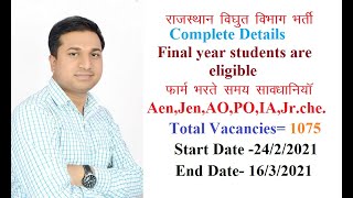 Rajasthan Aen Jen vacancy Details 2021 [upl. by Hairas]