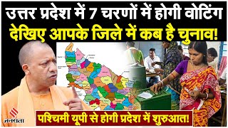 Election 2024 Lokasabha Date UP में भी 7 चरण में मतदान West UP से होगी शुरुआत  Chunav 2024 [upl. by Zwart580]