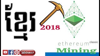 Ethereum Classic Mining Pool  Easy 2018 [upl. by Ppik360]