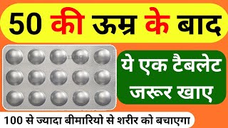 50 की ऊम्र के बाद इस टैबलेट का सेवन जरूर करे Zincovit Tablet Uses In Hindi  Takat ki tablet [upl. by Atwater690]