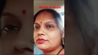 Betion ke ghar nahi hotesakinaqueenofficial motivational trendingshorts gupshupwithsweta [upl. by Oran829]