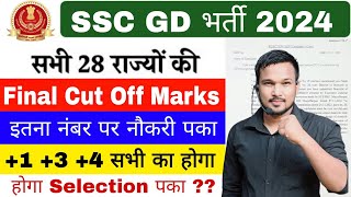 SSC GD 2024 सभी 28 राज्यों का Final Cut off Marks 2024  SSC GD final Cut off 2024 All State Wise [upl. by Hannah]