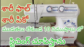 Saree Fall amp Saree Pico Stitching  Usha Janome Wonder Stitching  Learn With in 10 Minutes [upl. by Catherin]