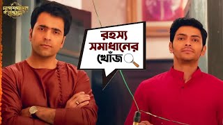 রহস্য সমাধানের খোঁজ  Durgeshgorer Guptodhon  Abir Ishaa Arjun  Bengali Movie Scene  SVF Movies [upl. by Obla]