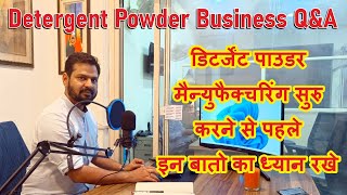 Start Detergent Powder Business  डिटर्जेंट पाउडर मैन्युफैक्चरिंग बिज़नेस कैसे स्टार्ट करे [upl. by Enyledam]