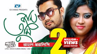 Jaan Tumi  জান তুমি  Rahul Mutsuddy  Sharalipi  Mala  Official Music Video  Bangla Song [upl. by Sharyl]