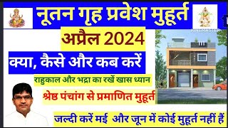 grih pravesh muhurat April 2024 गृह प्रवेश मुहूर्त अप्रैल 2024 grih pravesh ke shubh muhurat 2024 [upl. by Treiber646]