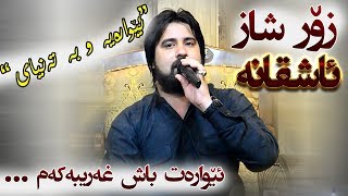 Hama Krmashani u Hawzhin Atta 2018 Track2  Ewaraya u la dway hataw  Ga3day Halmat Chawrash [upl. by Sell693]