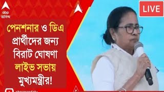 West Bengal DA News  DA Arrear for Government Employees  DA Latest News Today [upl. by Richma947]