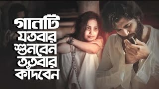 ২০২৪নতুন কষ্টের গান 😢💔 । আসবে আবার ফিরে পাখি 😢  Js Sojib  Onek Koster Gan 2024😢💔 [upl. by Pliner321]