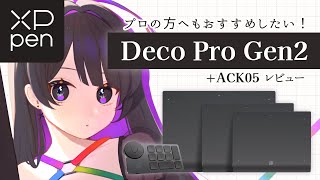 【XPPen】プロの方にも超おすすめ！板タブ ✦ DecoProGen2 [upl. by Trust555]