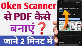 Oken Scanner Se Pdf Kaise Banaye  Oken Scanner Kaise Use Kare [upl. by Llenrad527]