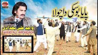 NEW SONG WAJID ALI BAGHDADI 2021 I BOSKI DA CHOLA [upl. by Amadeo]