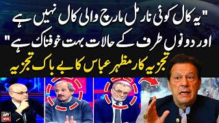 quotYe Call koi Normal March Wali Call Nahi Haiquot Mazhar Abbas Reveals Shocking Facts [upl. by Attennot]