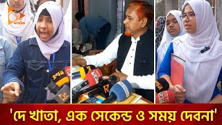 ১০ বছরের সাধনা শেষ করে দিলেন শিক্ষক  Sherpur School  SSC Exam  Nagorik TV [upl. by Nylareg199]