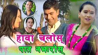 Hawa Chalos हावा चलोस पात नझरोस by Raju Pariyar Buddhiram Sharma amp Bima K Dura Ft Ranjeeta Gurung [upl. by Ayar617]