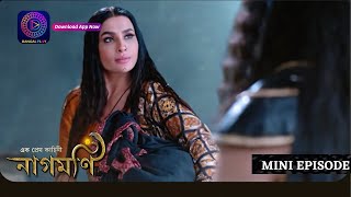 Ishq Ki Dastaan Naagmani  এক প্রেম কাহিনী নাগমণি  Mini Episode 377  Enterr10 Bangla [upl. by Dlaniger]