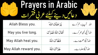 Daily Used Arabic Sentences for Duas and Wishes  Prayers in Arabic  Arabic Prayers [upl. by Doloritas]