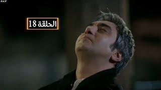 وادي الذئاب الموسم الـثامن الحلقة 18  مدبلج بالعربي Full HD 1080p [upl. by Nodnek]