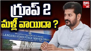 Telangana Govt Likely To Postpone Group 2 Exams  గ్రూప్ 2 మళ్లీ వాయిదా  CM Revanth Reddy  BIGTV [upl. by Greenwell]