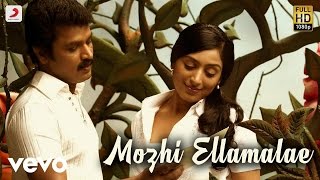 Pokkisham  Mozhi Ellamalae Lyric  Cheran Padmapriya [upl. by Joli]