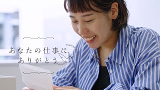 『あなたの仕事にありがとう』コールセンターオペレーター篇 [upl. by Christianity67]