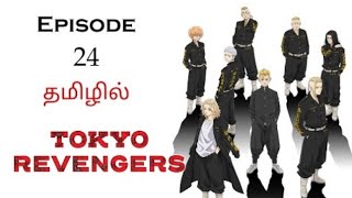 Tokyo Revengers season 1 episode 24 Explained in Tamil [upl. by Khai]