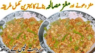 Magaz banane ka tarika By Munaza Waqar  Bakra Eid special Magaz recipe  Bheja fry recipe [upl. by Wilkinson]